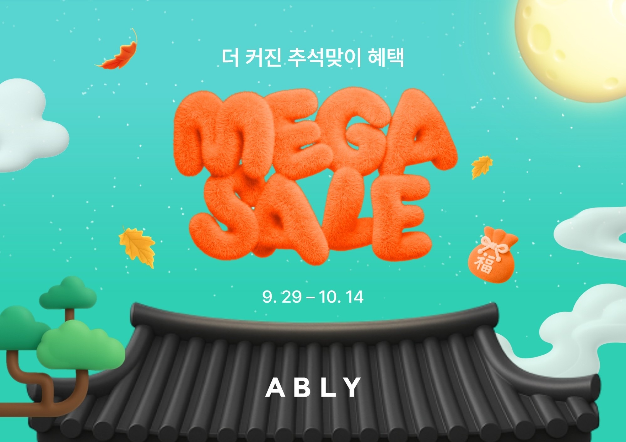 에이블리, 추석 앞두고 '메가세일' 27-Image